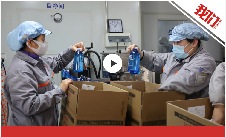 探访北京消毒剂药企车间：仅剩6名员工未感染 仍坚持生产